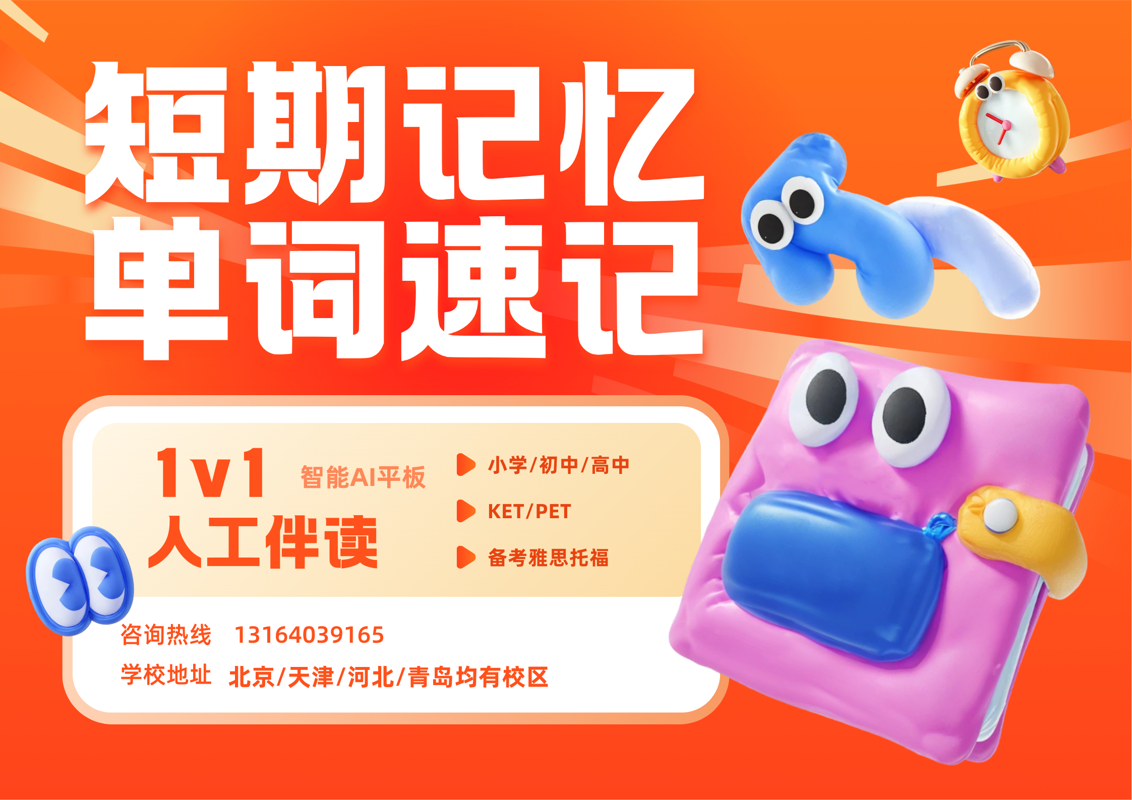 2025北京海淀锐思教育单词速记营！挑战一周拿下中考/高考/KET/PET词库！