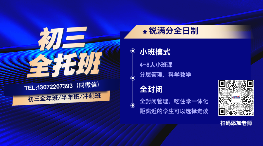 初三全托班.png