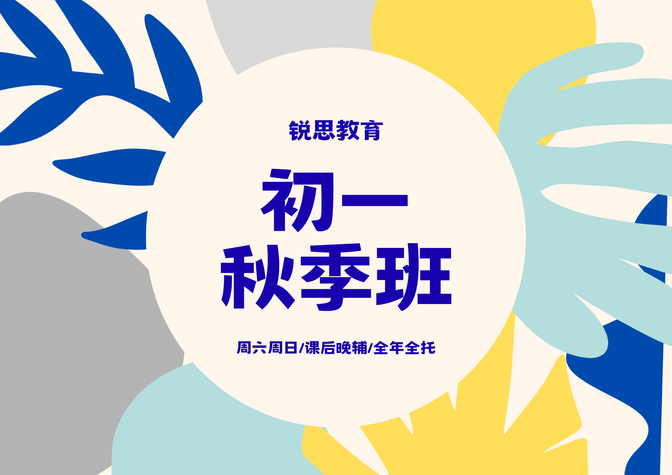 青岛黄岛区七年级_初一全科一对一/小班课补习推荐！校内同步复习预习