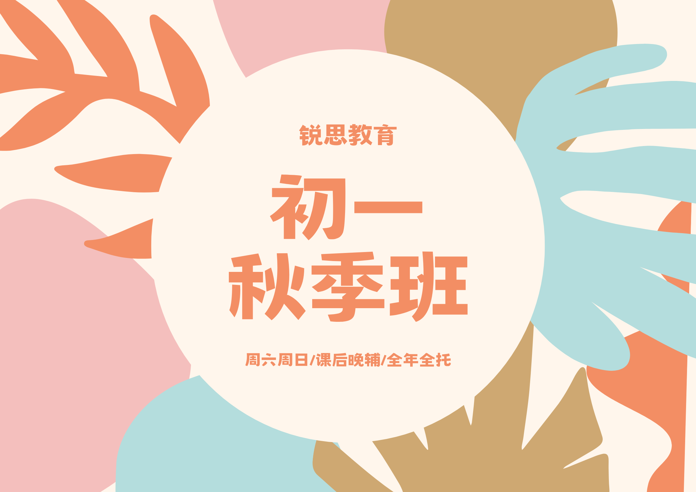 青岛崂山区七年级_初一全科一对一/小班课补习推荐！校内同步复习预习