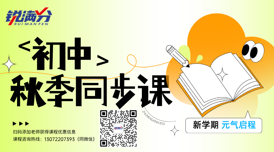 初中秋季同步课.png