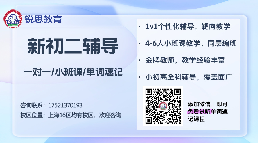 25年上海闵行区新初二秋季班_金平路/集颛桥_附近初中辅导补课培训机构推荐(图1)