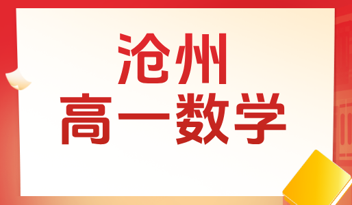 沧州高一英语辅导一对一，锐思教育怎么样？一文讲清课程和价格