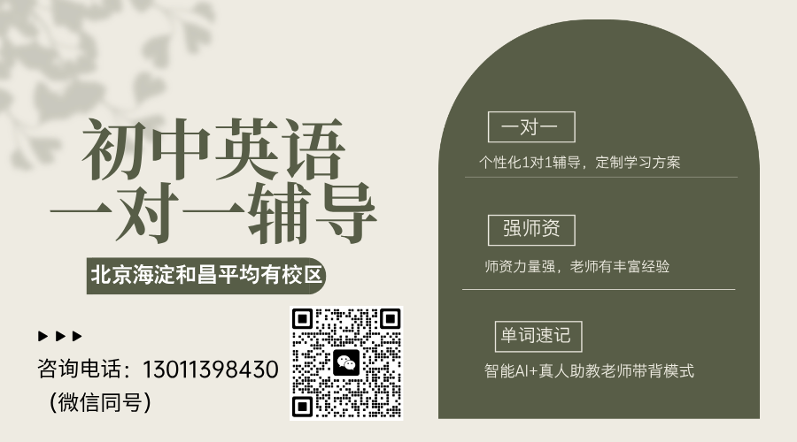 北京昌平初中英语一对一补习机构推荐，怎么收费？