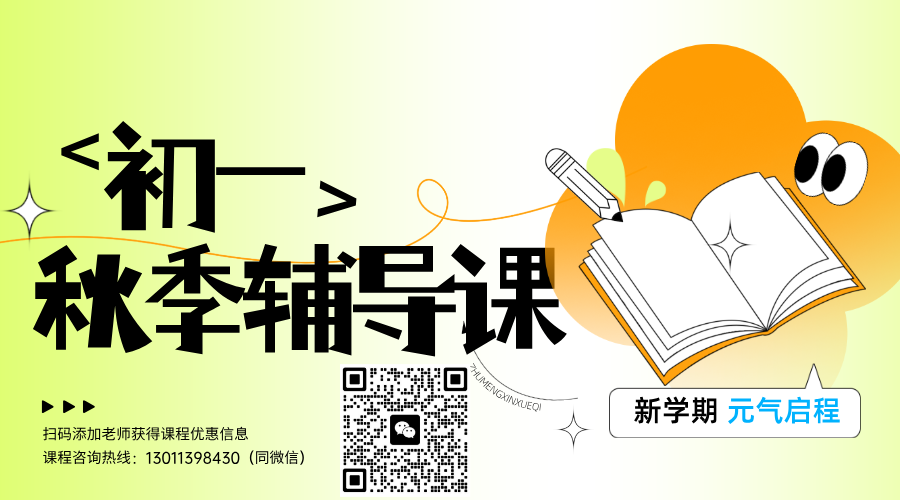 北京海淀初一补习机构哪家好？一对一和班课分别怎么收费？