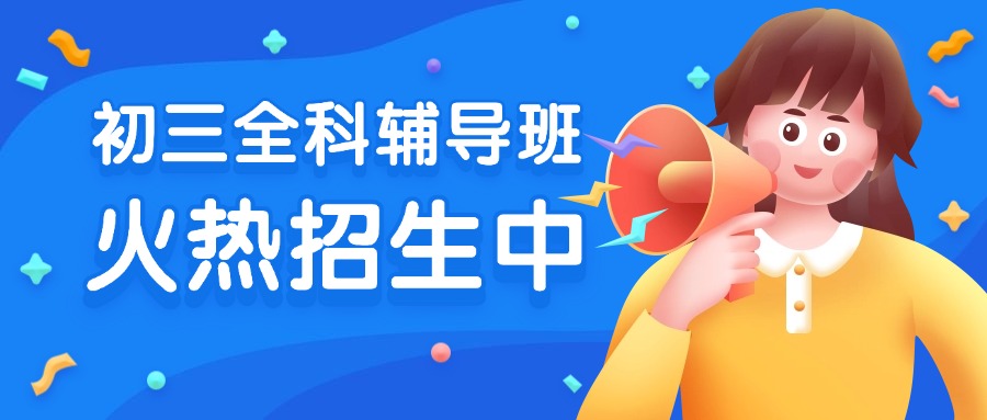 2025合肥庐阳区初三课后辅导班_全年全托班推荐，怎么收费？