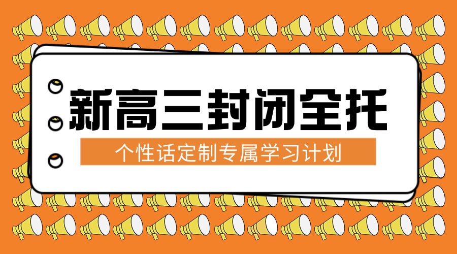 2025 合肥瑶海区高三全托怎么选？锐思全日制封闭营，提分方案看得见
