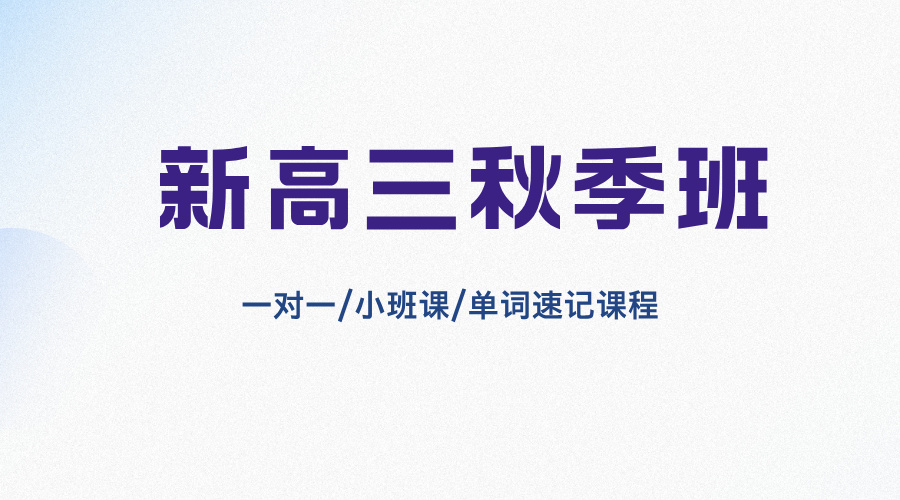 25年上海虹口区新高三一轮复习＋期中考辅导—靶向教学，一对一个性化/小班课分层教学