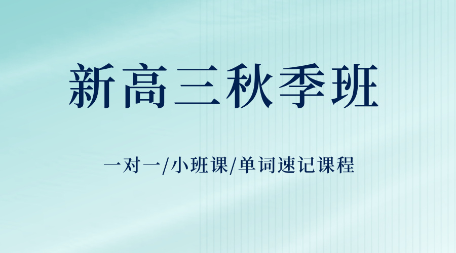 25年上海松江区新高三一轮复习＋期中考辅导—靶向教学，一对一个性化/小班课分层教学