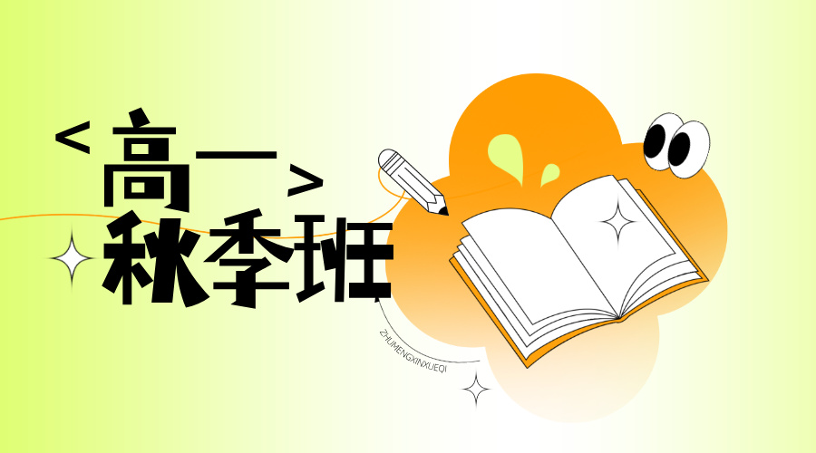 天津河北区锐思教育高一全托班，走读封闭均有开设