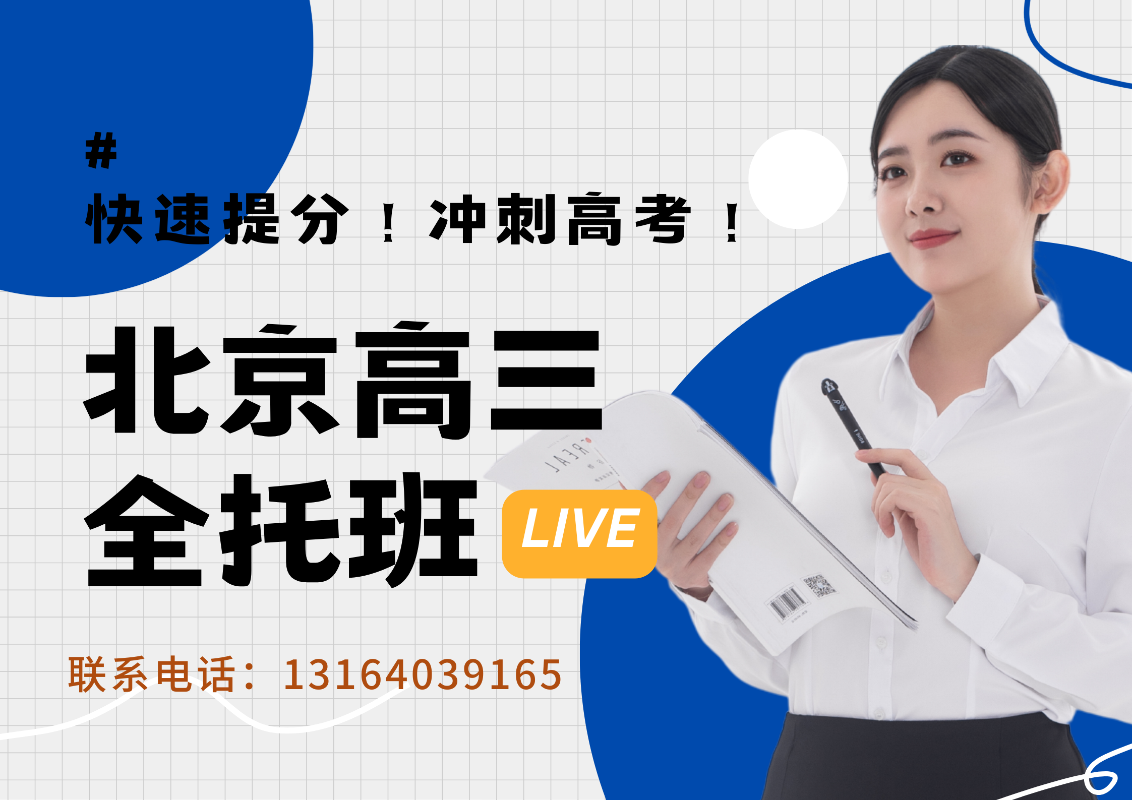 北京丰台锐思教育高三全托辅导：高考冲刺，全日制集训