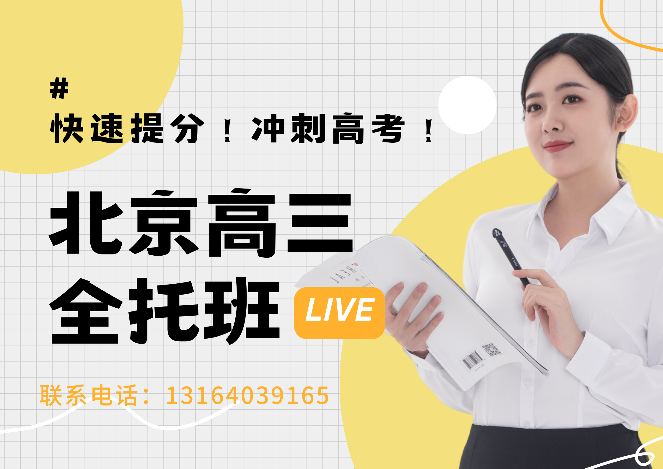 北京昌平锐思教育高三全托辅导：高考冲刺，全日制集训