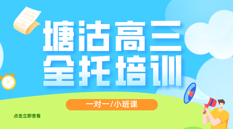 天津锐思教育塘沽高三全托集训营，高考冲刺班封闭式/半封闭式文化课培训