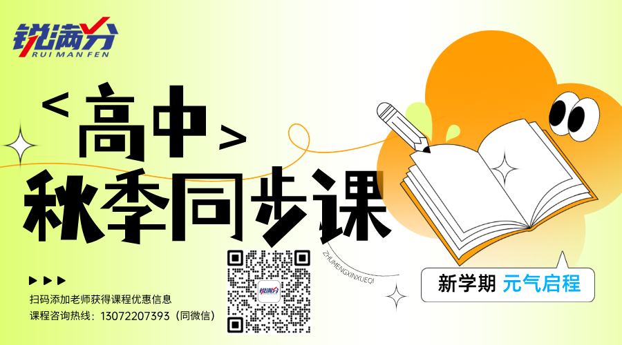 高中秋季同步课.png