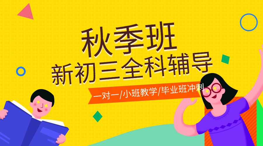 合肥瑶海新初三秋季辅导班哪家强，推荐合肥锐思教育
