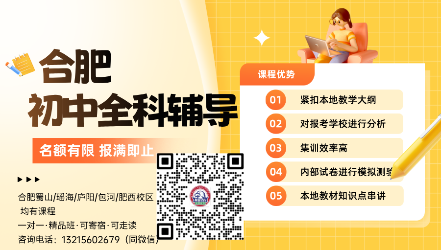 合肥锐思初一秋季辅导班的评价怎么样?(图1) 44_20250603152132_202506_202508060102553_20250830215711.png