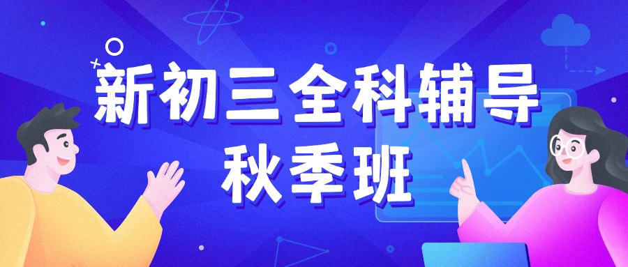 合肥锐思教育包河校区：初中生辅导，初一初二初三补习补课，全科都有！