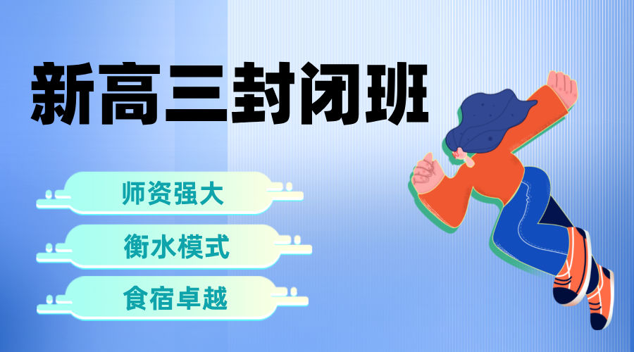 锐思教育高三全托全日制：冲刺高考，住宿集训辅导，天津河北北京校区地址！