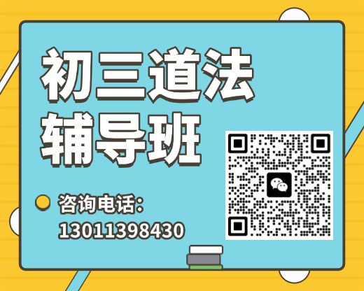 2025北京昌平初三道法补习班_中考道法辅导老师推荐，线上线下一对一