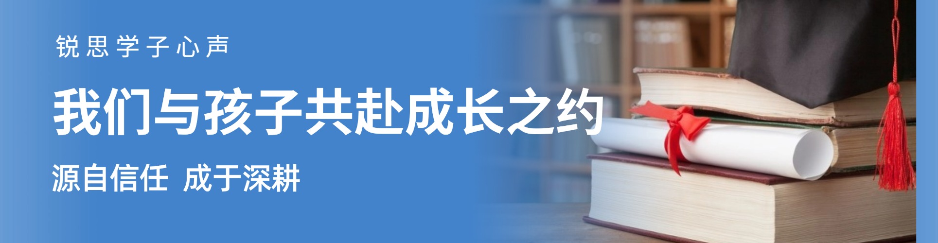 锐思学子心声