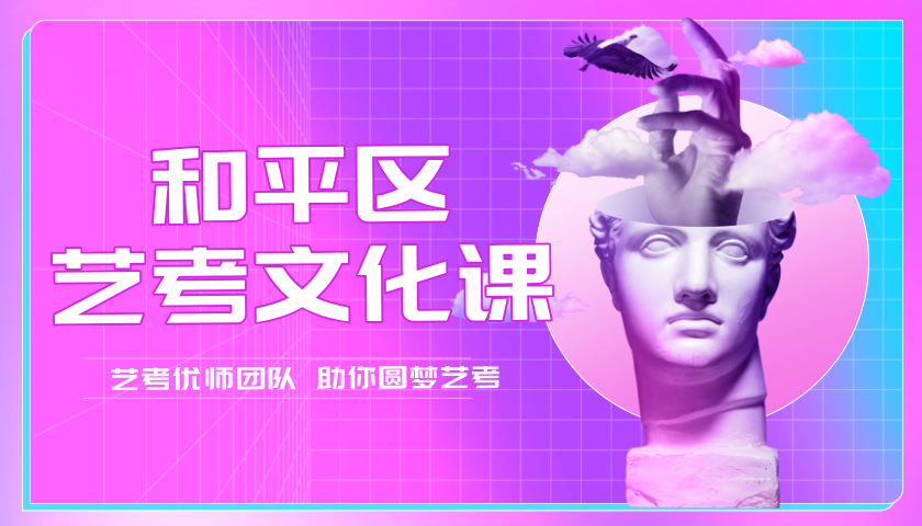 锐思教育天津和平2025高三艺考文化课冲刺班正式招生，单独开班封闭管理
