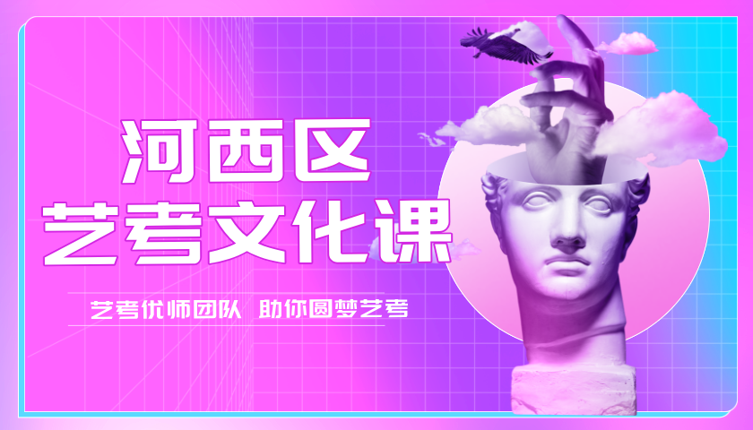 锐思教育天津河西2025高三艺考文化课冲刺班 名师带队快速抢分