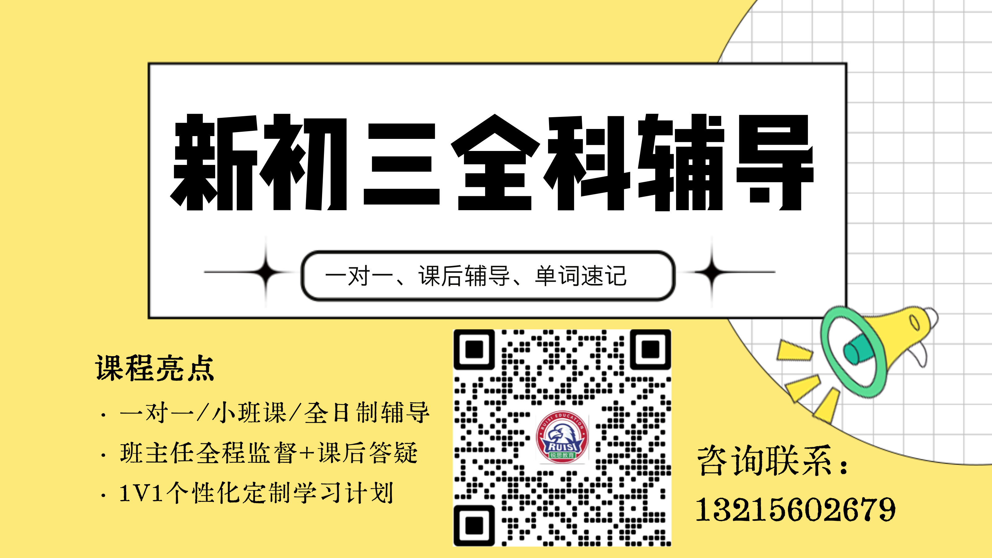 合肥蜀山初三学习的最佳辅导选择！_秋季班/周末班/课后辅导机构(图1)