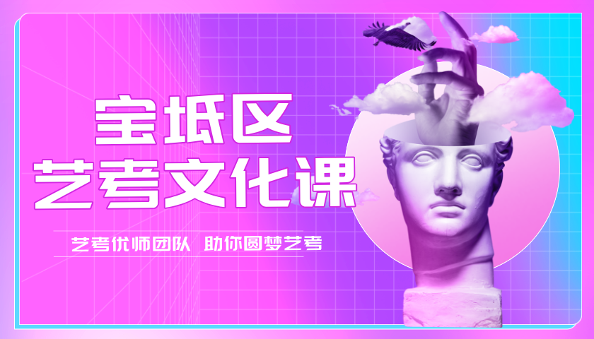 2025年天津宝坻锐思教育高三艺考文化课冲刺班，专属艺考生的“百日封闭营”