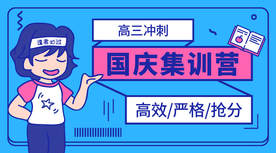 锐思教育天津河北区2025国庆高三封闭特训营开始招生，按成绩分班分层教学