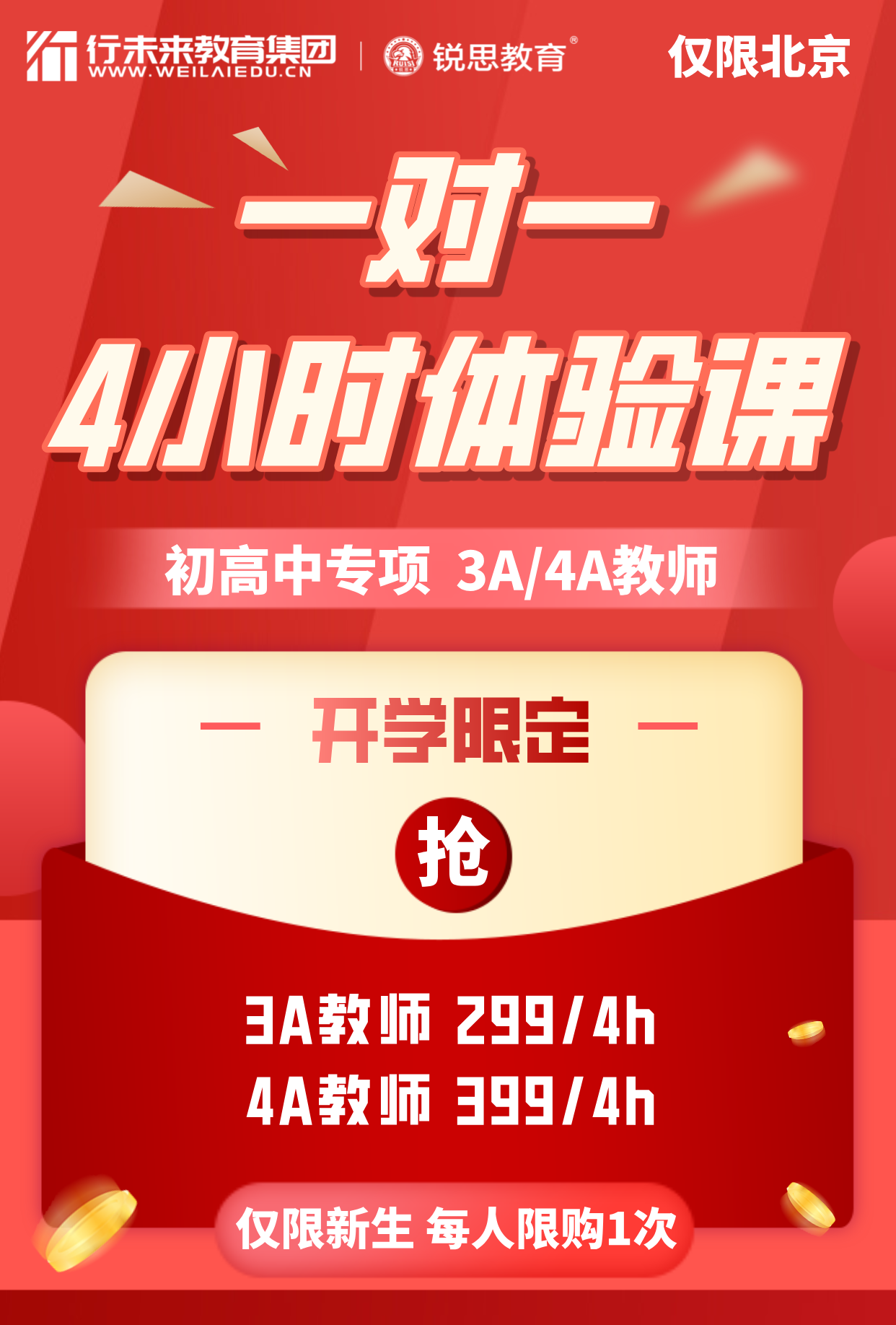 4小时一对一_锐思教育北京_20250909135350.png