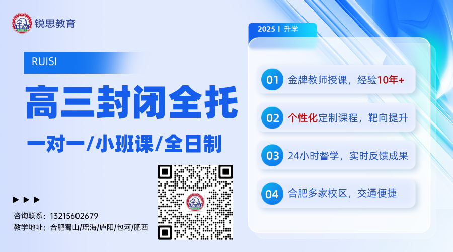 合肥高三全科辅导直击考点：真题密训 + 分层辅导，弱科补强稳提分(图1)