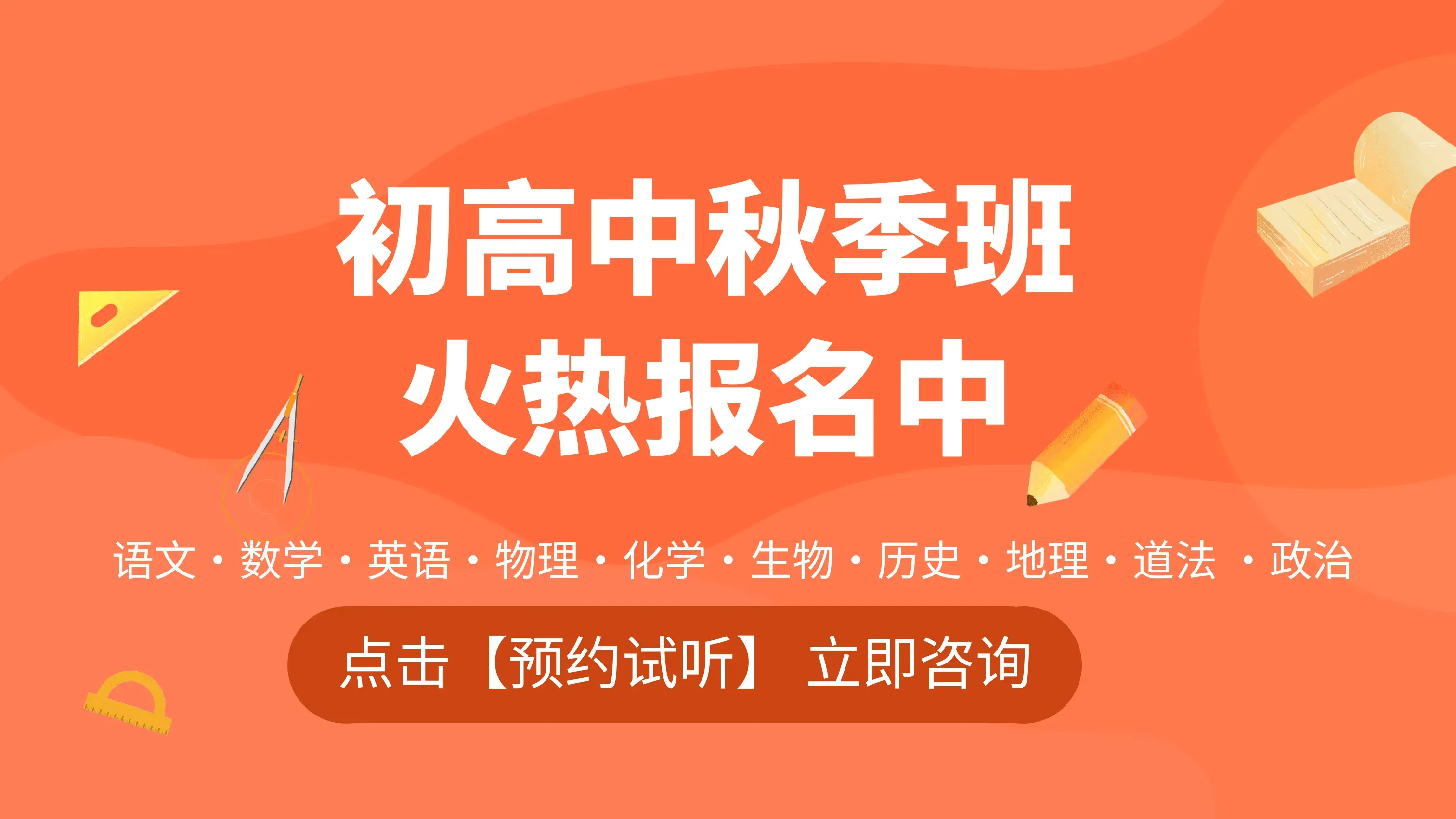 2025年南京江宁区新初三全托班辅导 一对一/小班课/单词速记 