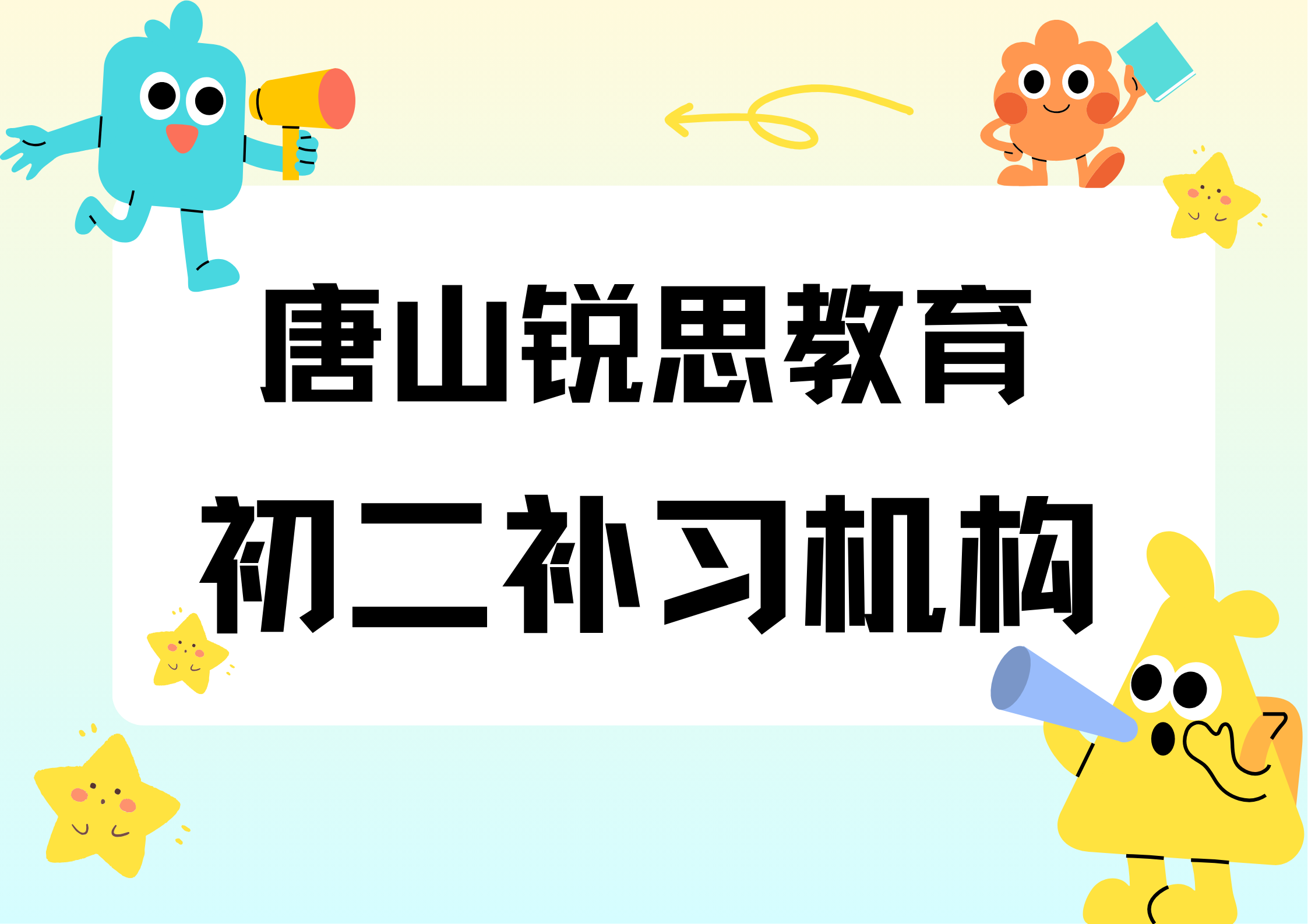 唐山锐思教育初二辅导.png