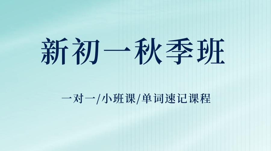 25年上海浦东区初一/七年级国庆集训/周末辅导推荐哪家机构？推荐锐思教育