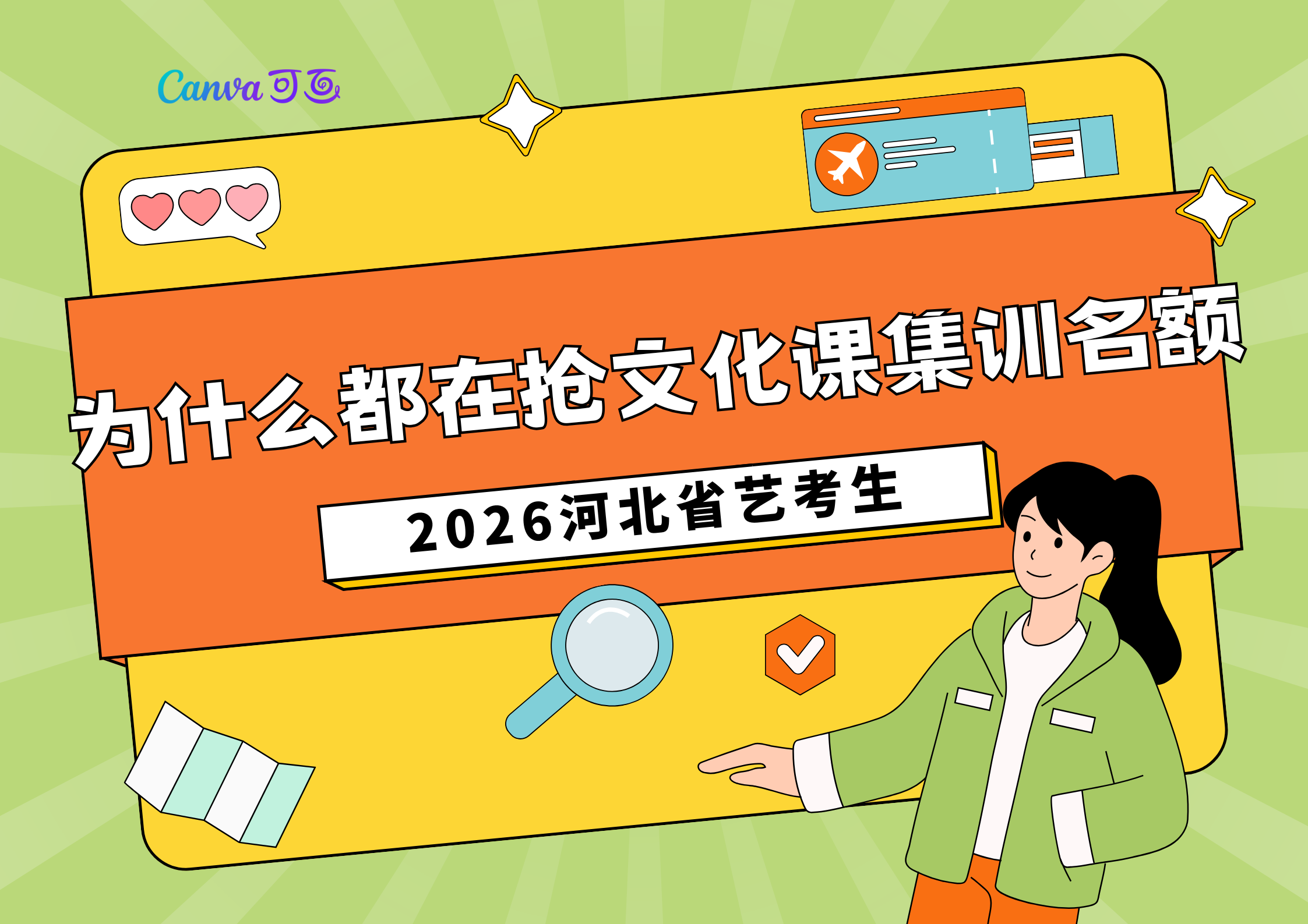 绿黄橙色描边插画开学季促销海报（横版）.png