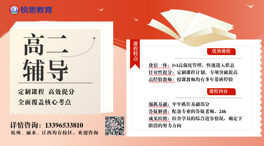 25年杭州萧山区高二周末辅导/强化练习/单词速记课程推荐哪家机构(图1)