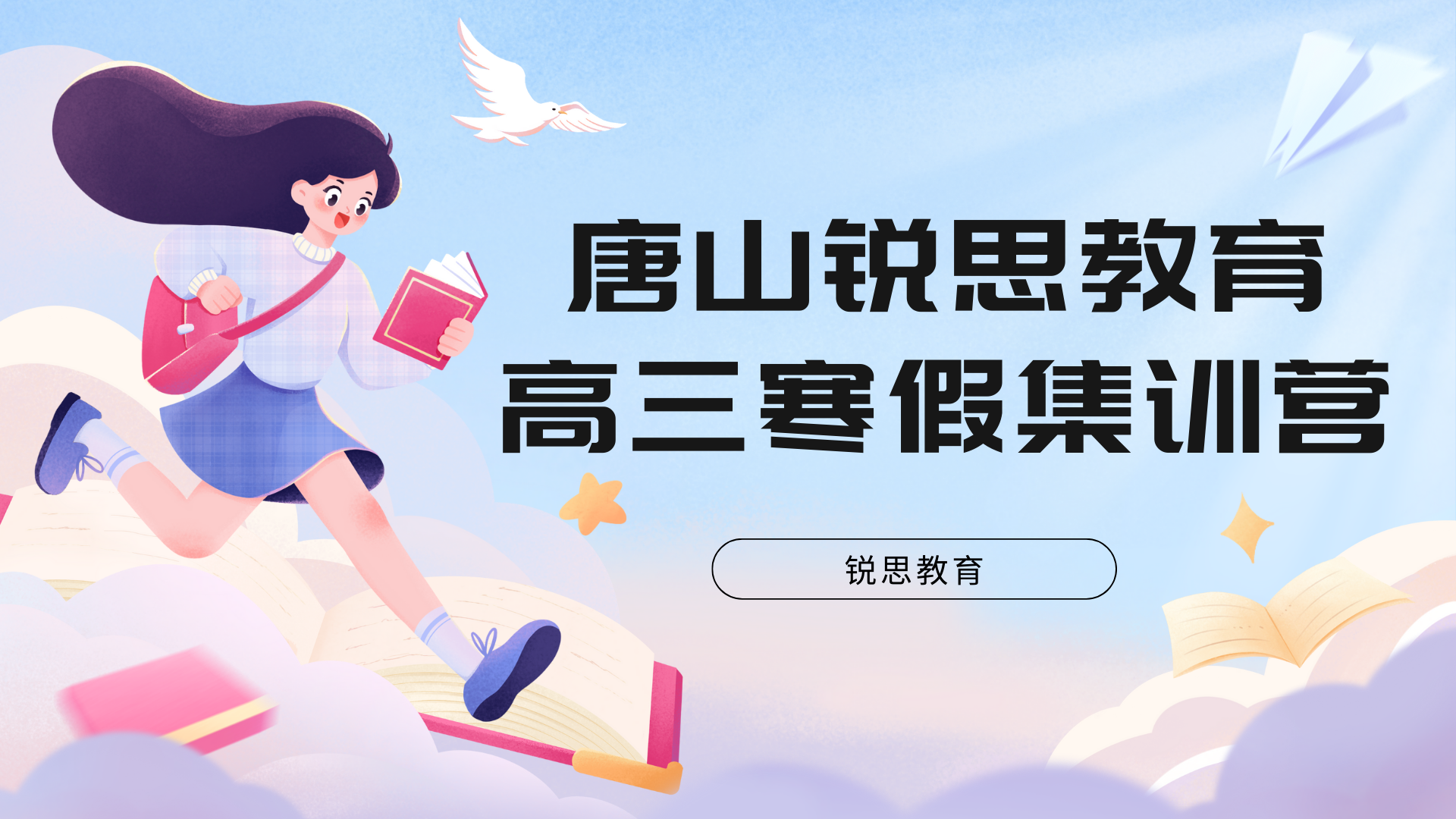唐山高三寒假封闭式集训营_高考寒假辅导机构推荐.png