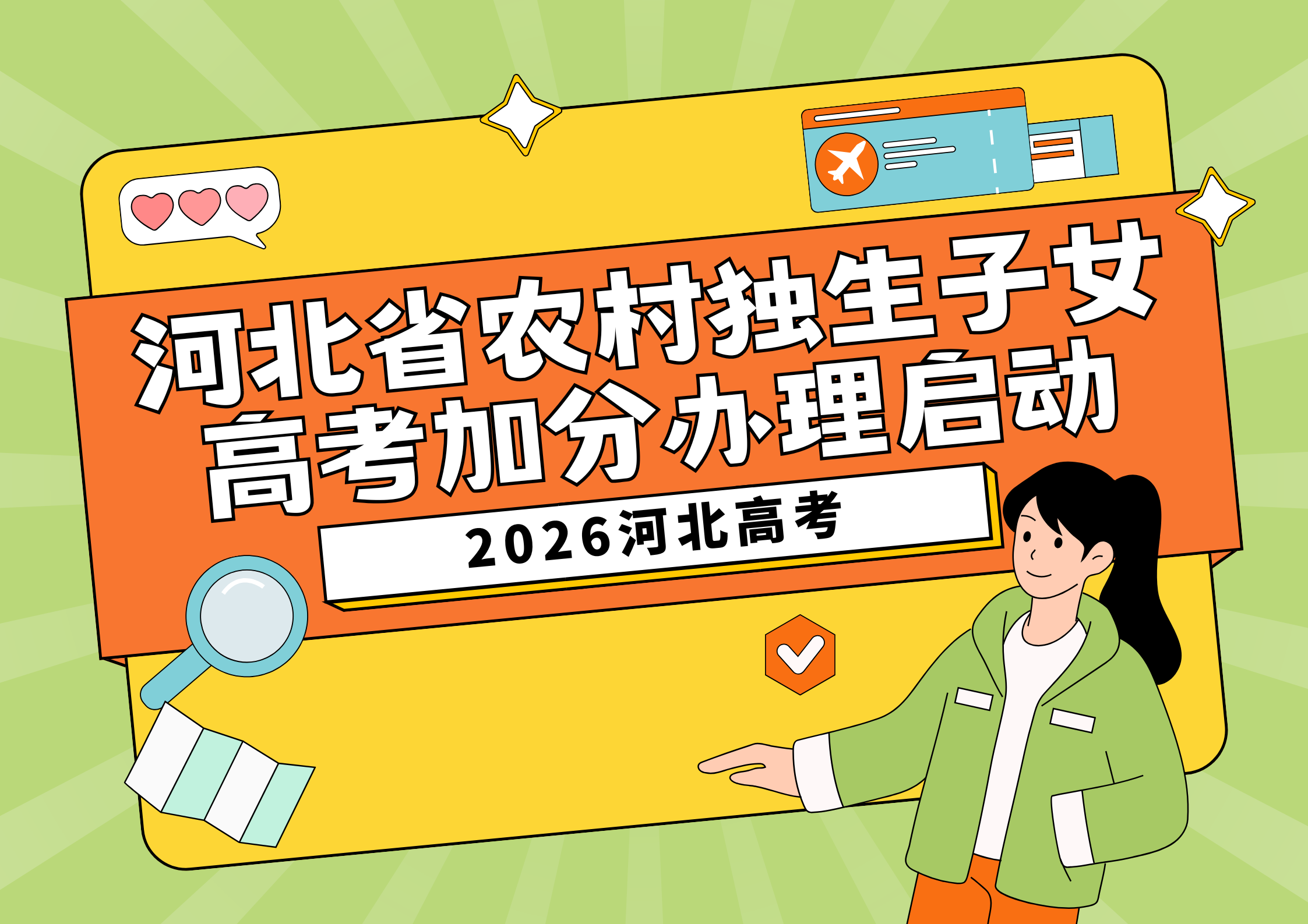 绿黄橙色描边插画开学季促销海报（横版） (2).png