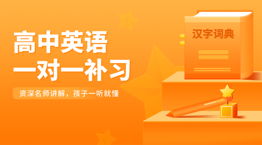 石家庄高一至高三英语一对一辅导：锐思教育如何精准破解学习痛点？