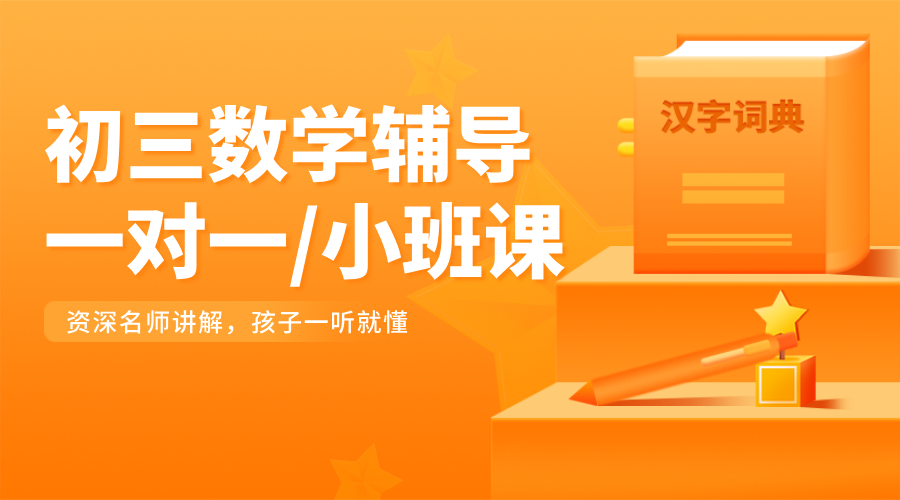 石家庄高中数学一对一辅导：开启提分快车道，让数学不再“拖后腿”