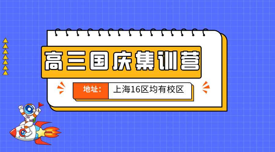 25年上海青浦区高三高考冲刺集训营哪家辅导机构好？推荐锐思教育一对一个性化辅导