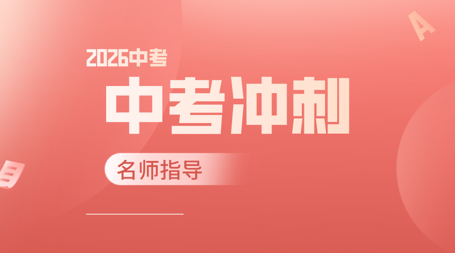锐思教育沧州初三冲刺营：吃住一体+名师护航，打造沉浸式中考提分场域