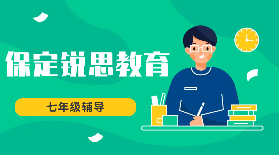 保定锐思教育初一补习班有哪些课程，2026保定初一辅导机构排名