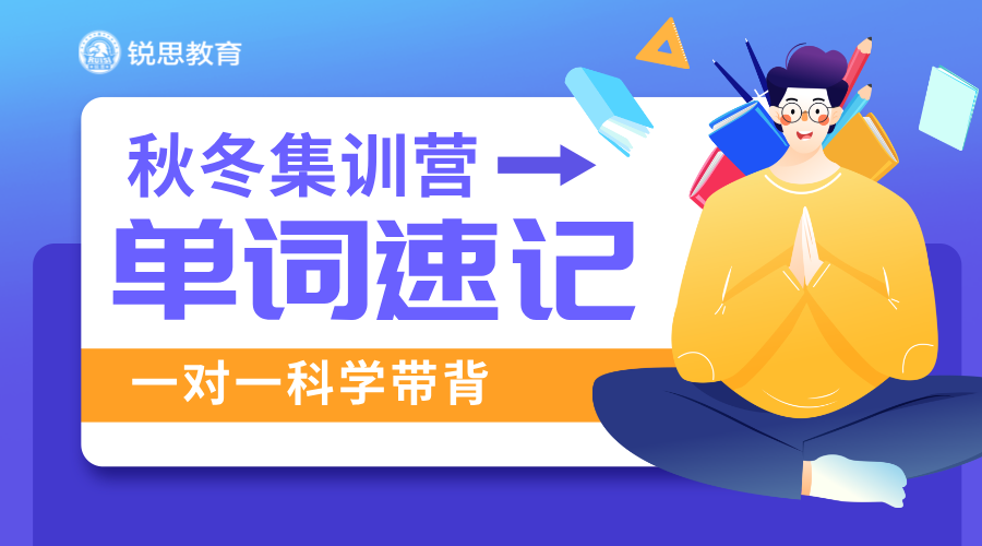 沧州锐思教育：高中3500词速记，AI与真人双助力！