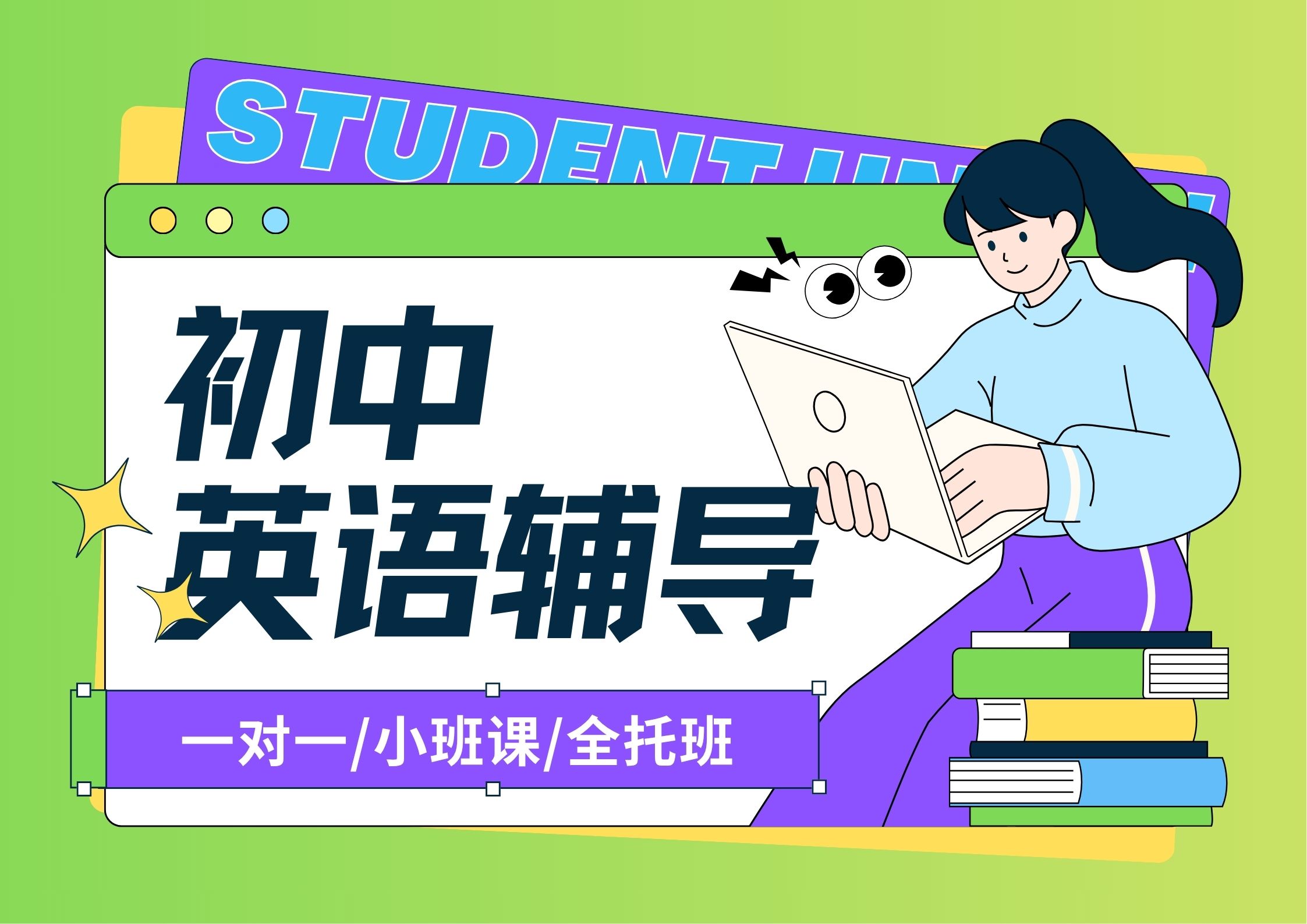 北京昌平区初一英语辅导哪里好？锐思教育带你开挂背单词！