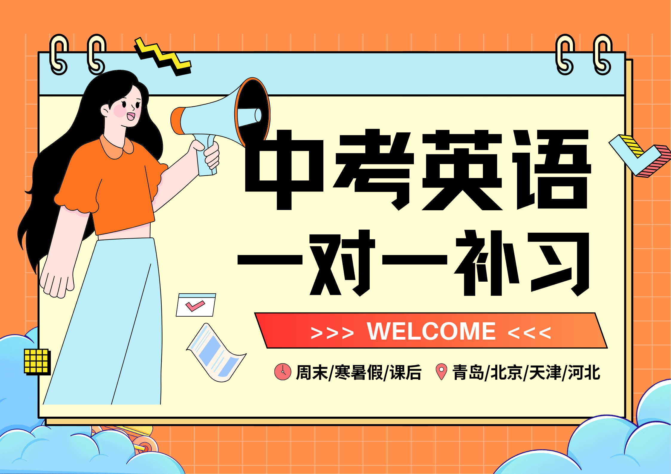 青岛崂山区初三一对一英语老师推荐！中考英语速速提分