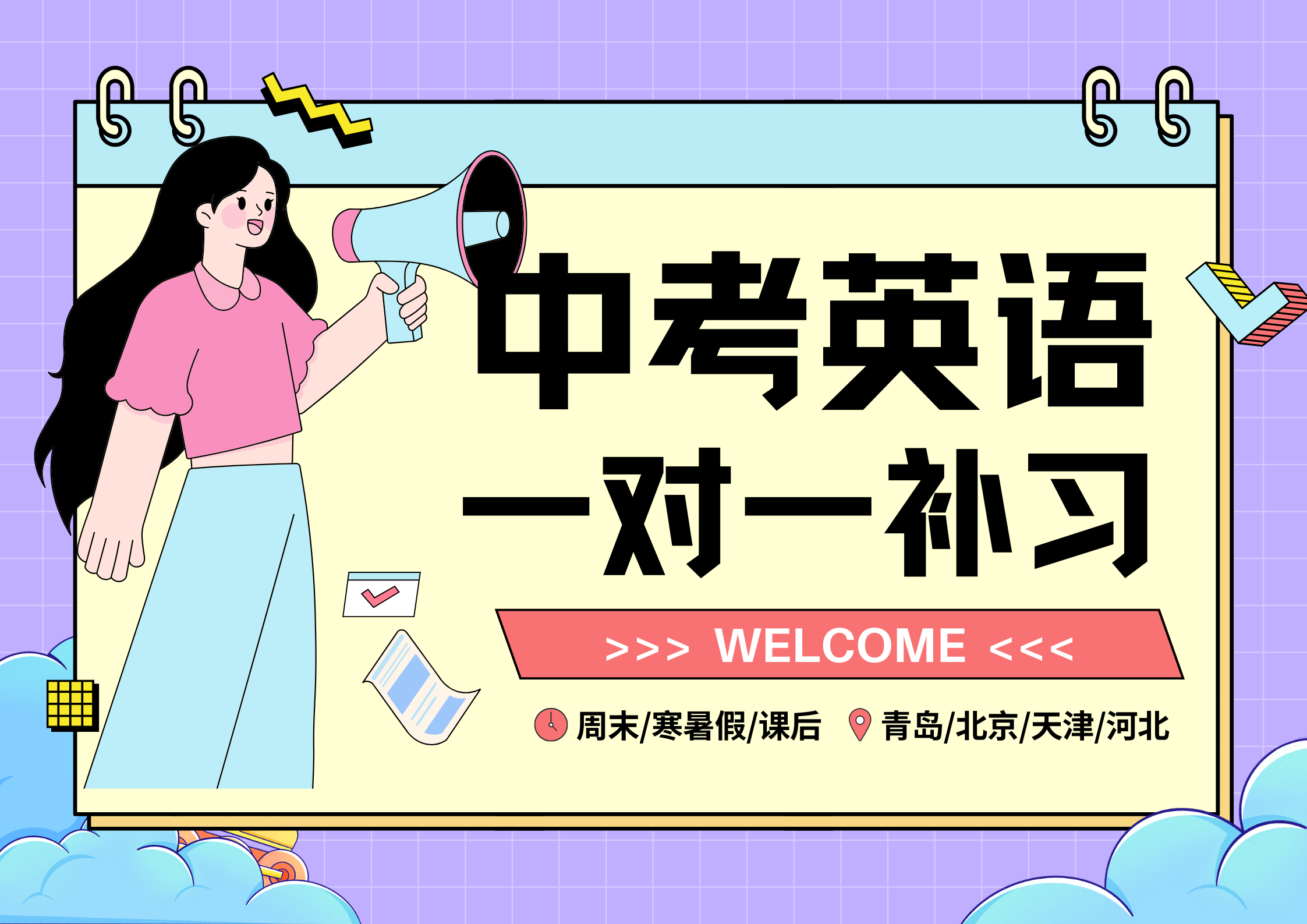青岛城阳区初三一对一英语老师推荐！中考英语速速提分