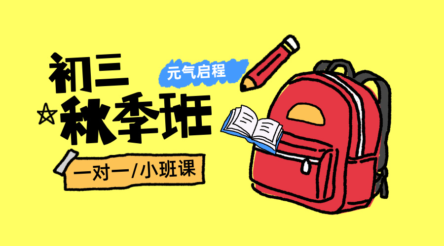 2025年宝坻锐思教育初三期中冲刺课程，名师教学，限时提升