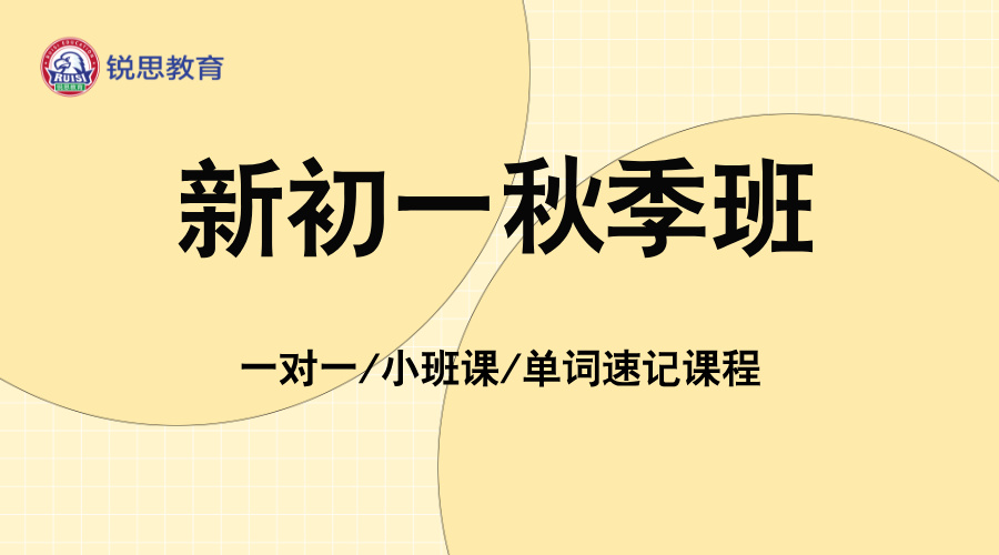 25年上海虹口区预初/初一周末辅导/巩固基础/课后补习推荐哪家辅导机构？
