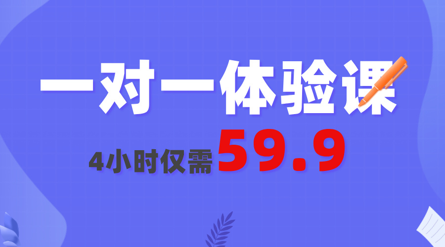 天津锐思教育名师一对一体验课活动：初中高中家长可领取！